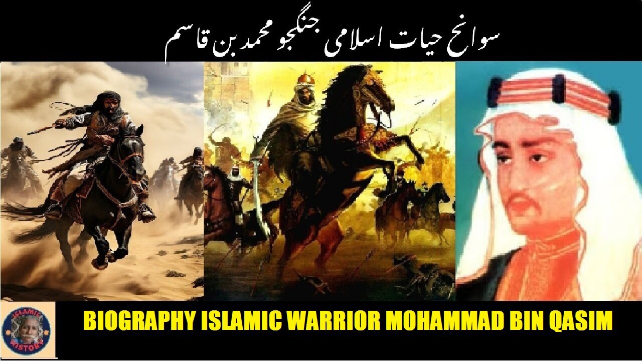 Biography of Muhammad ibn al-Qasim al-Thaqafi | سوانح حیات محمد بن القاسم