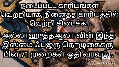 தடைப்பட்ட காரியங்கள் வெற்றியாக, நினைத்த காரியத்தில் வெற்றி கிடைக்க...