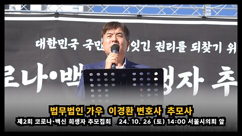 [제2회 추모집회] 법무법인 가우 이경환 변호사 추모사