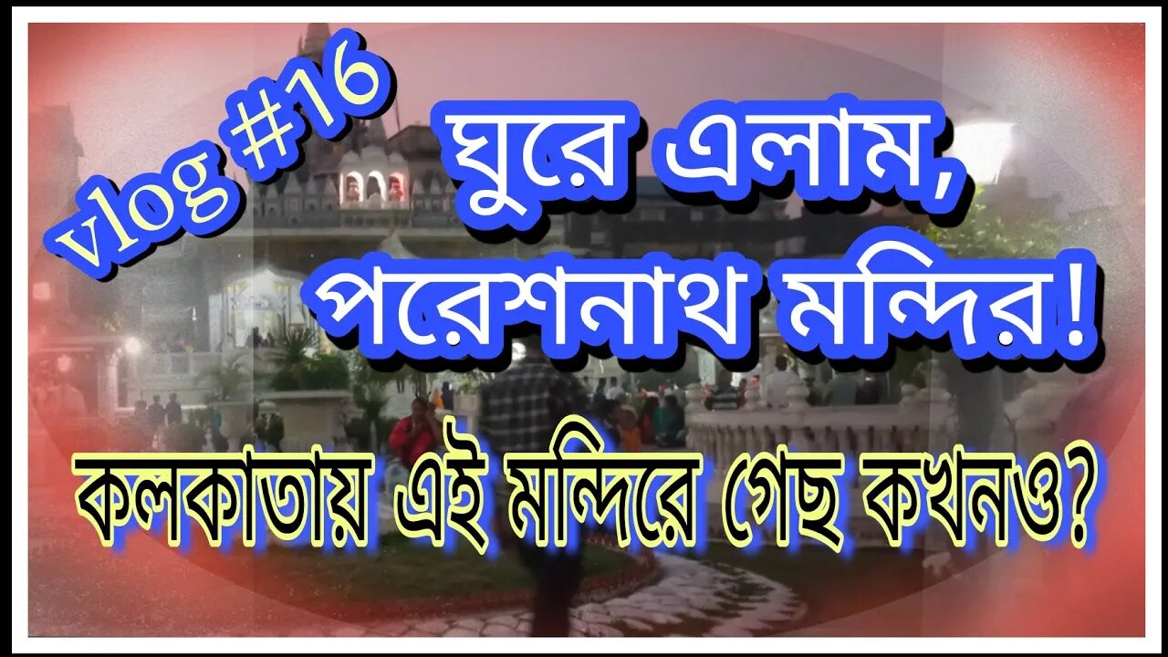 ll বিকেলে ফাঁকা পেতেই কাটিয়ে এলাম এক অসাধারণ জায়গায়! দেখলে তোমাদেরও যেতে মন চাইবে! vlog #16 ll