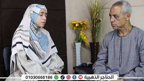 الأب هو كل يوم كُتاب كُتاب؟؟ لكن لم يتمالك دموعه من اول ايه قرأتها‼ #الحناجر الذهبية