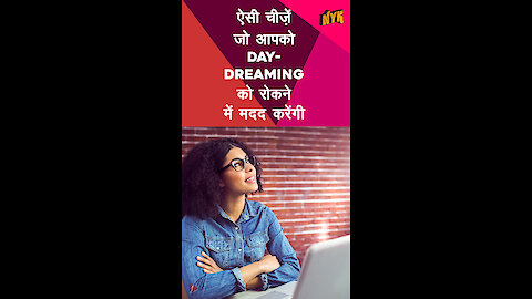 Daydreaming को रोकने के 4 तरीके *