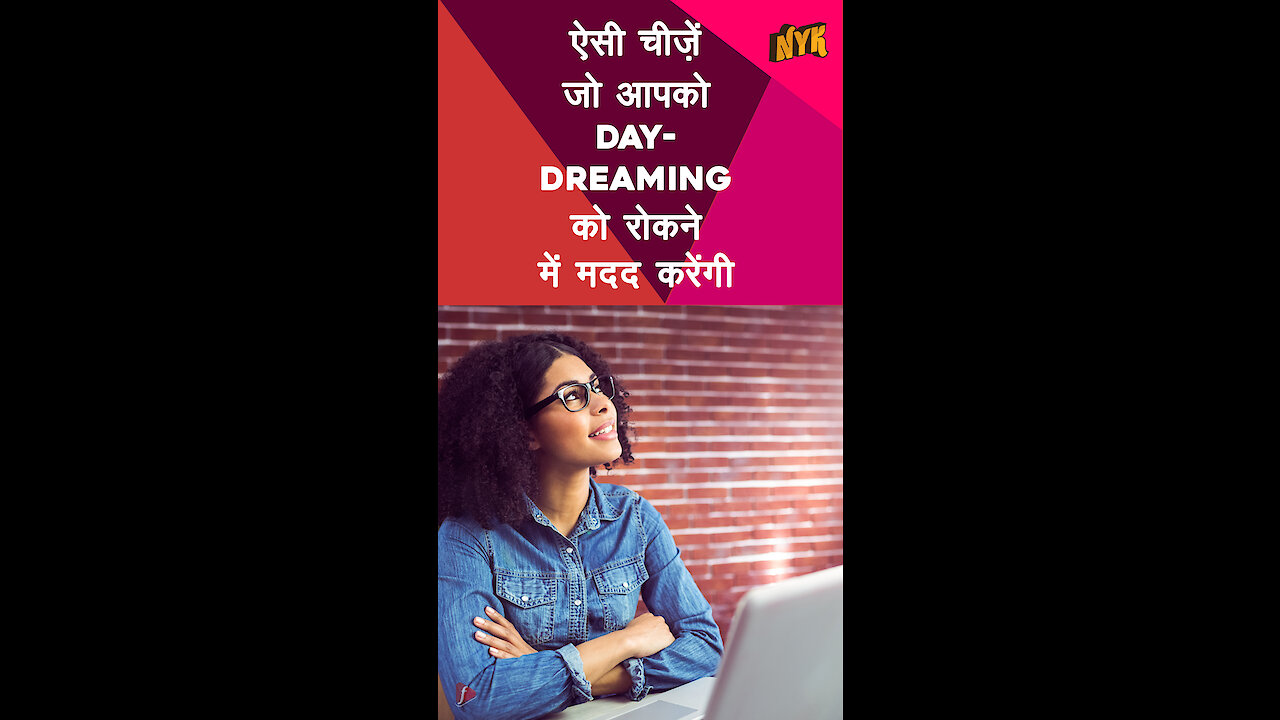 Daydreaming को रोकने के 4 तरीके *