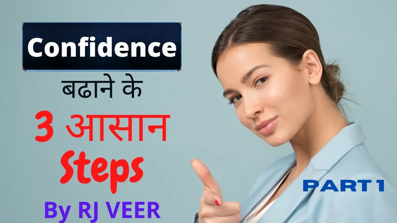 Confidence Kaise Badhaye | 3 Steps to Boost your Confidence Part 1 #INFACTO_Motivation