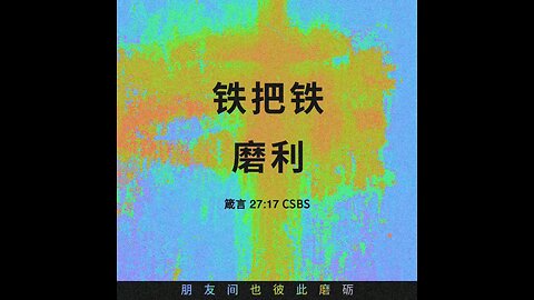 分享今日经文。 愿主与我们同在。阿门