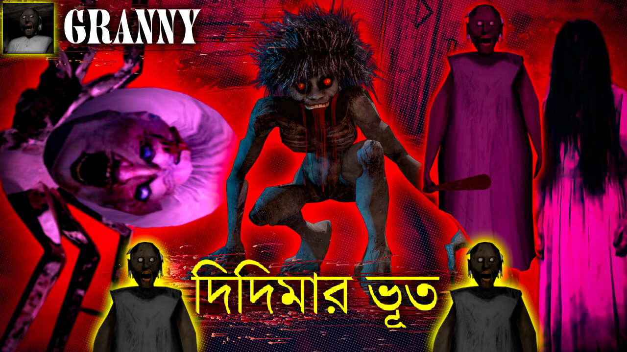 দিদিমার ভূত পিছনে Granny Bangla Gameplay: Can I Escape Granny House ? Granny Bangla