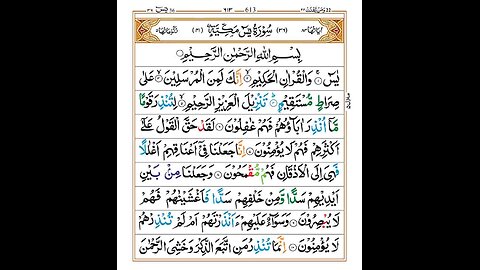 Surah yaseen beautiful recitation