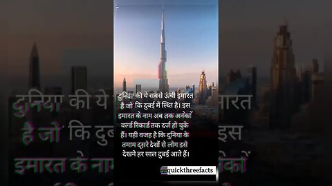 आपको पता है ये कोनसी बिल्डिंग हे?#dubai #dubailife #viral