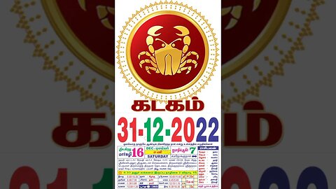 கடகம் || இன்றைய ராசிபலன் ||31|12|2022 ||சனிக்கிழமை||Today Rasi Palan | Daily Horoscope