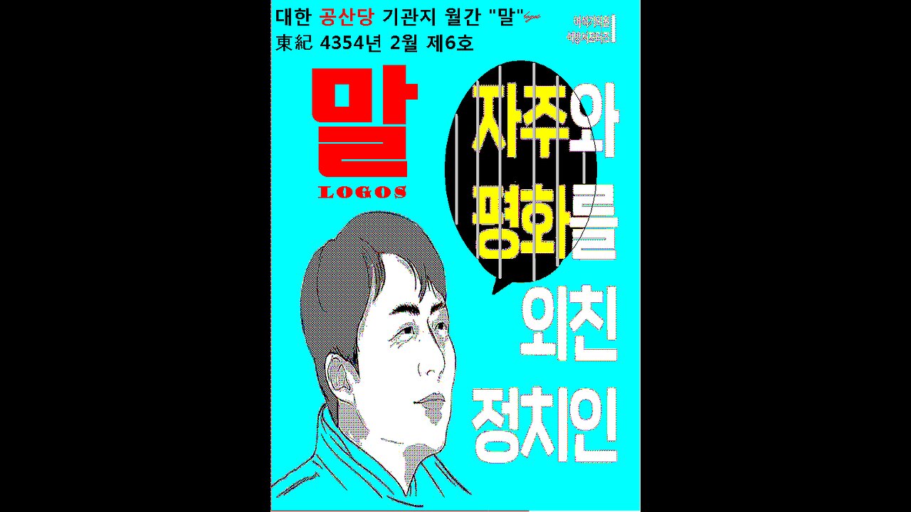 [권두시] 코로나라서 그런가 #김영선 동지