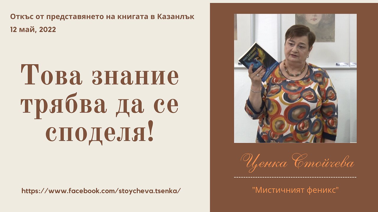 Това знание трябва да стигне до хората! Информацията в книгата е уникална и е базирана на личен опит