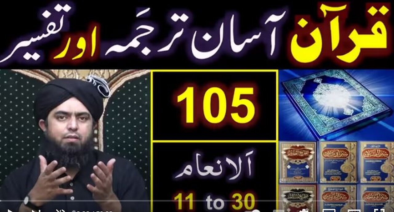 105-Qur'an Class : Surat Al-ِAnam (Ayat No. 11 to 30) ki TAFSEER (By Engineer Muhammad Ali Mirza)