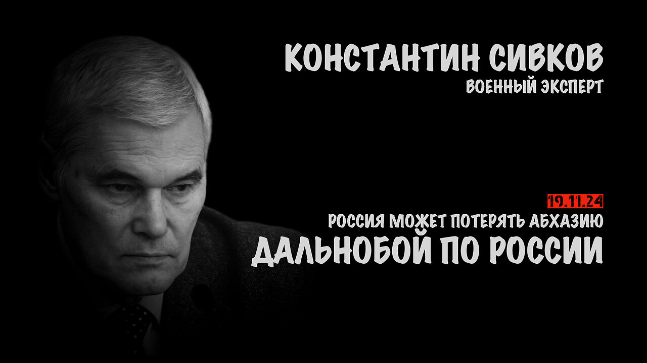 Дальнобой по России. Что будет с Абхазией? | Константин Сивков