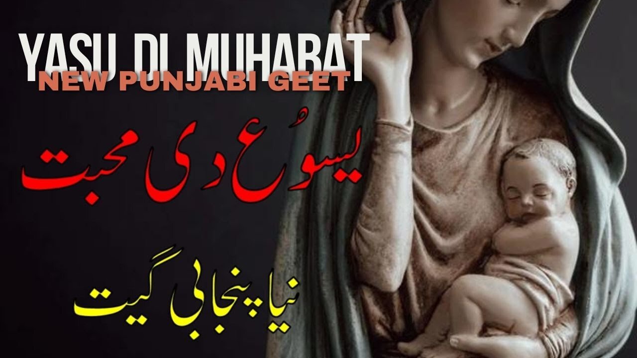 Yesu Di Muhabat | New Masihi Geet 2024 | New Punjabi Geet