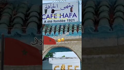 كافيه بالمغرب اقدم من جمهورية بردعستان 🤣🤣 #algerie #الجزائر #reels #algeria #maroc #المغرب #morocco