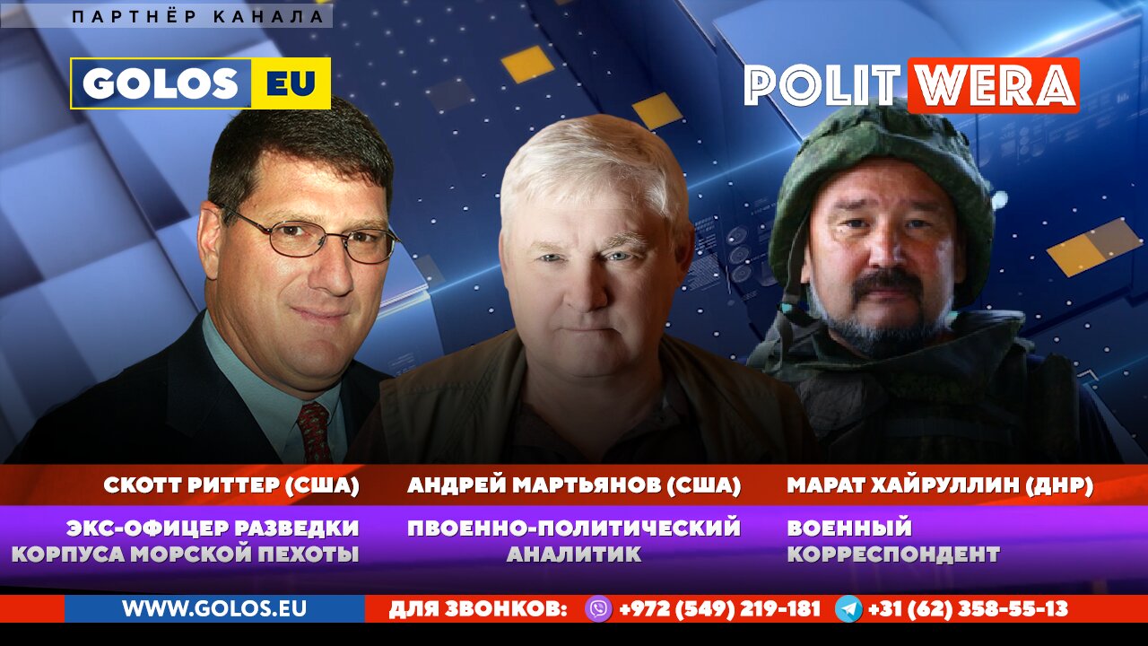 🔴 Украина - символ американской катастрофы. С.Риттер, А.Мартьянов и М.Хайруллин в прямом эфире