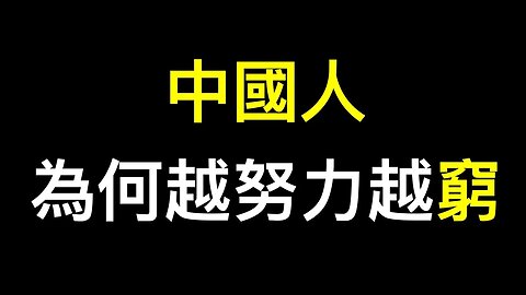 又整幺蛾子，非常妖！尷尬他媽給尷尬開門，尷尬到家了……中國人為何越努力越窮？