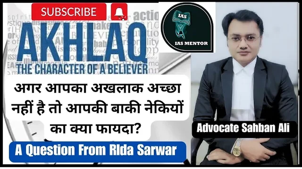 Akhlaq | Behaviour | Ethics | Advocate Sahban Ali #ethics #moral #motivation @ias_mentor