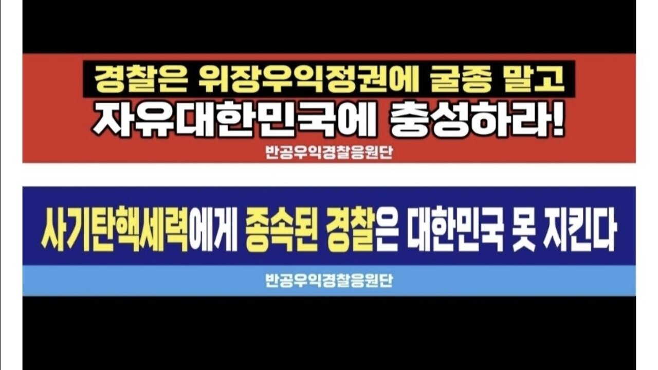 korea news.... 윤석열정권과 기득권들의 경찰 장악 반대 기자회견.22.7.26.