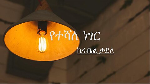 የተሻለ ነገር