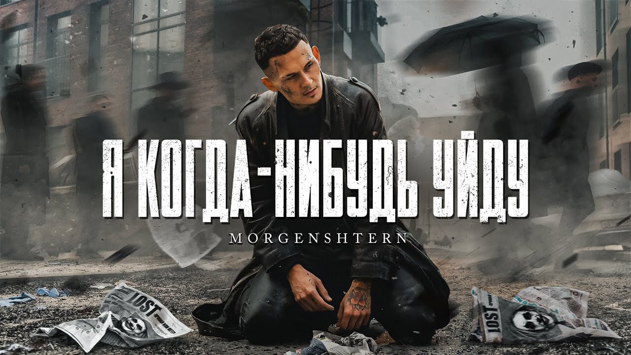 MORGENSHTERN - Я КОГДА-НИБУДЬ УЙДУ ВСЕМ КТО В CS 1.6