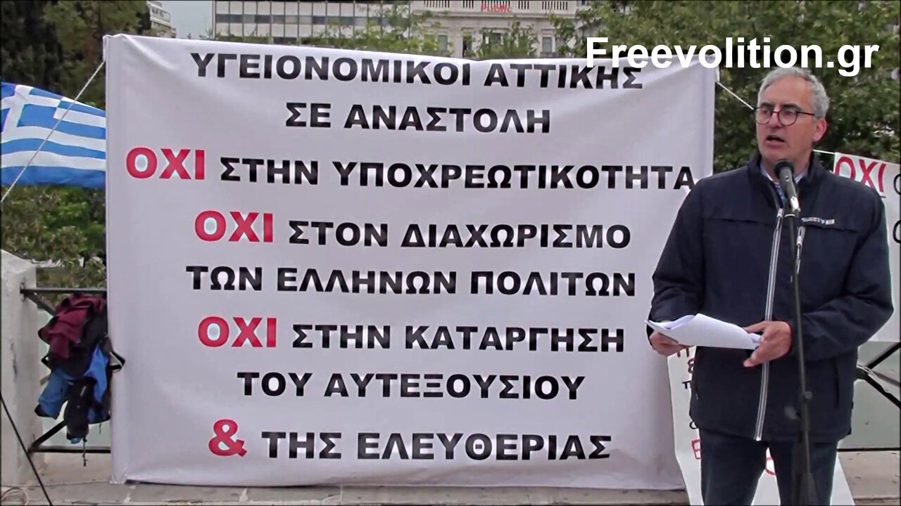 Η ΑΝΤΙΧΡΙΣΤΗ ΠΑΓΚΟΣΜΙΑ ΔΙΚΤΑΤΟΡΙΑ ΘΕΛΕΙ ΝΑ ΣΚΛΑΒΩΣΕΙ ΤΗΝ ΑΘΑΝΑΤΗ ΨΥΧΗ ΜΑΣ ΣΤΟΝ ΔΙΑΒΟΛΟ. ΟΜΙΛΙΑ ΤΟΥ ΚΑΘΗΓΗΤΗ ΚΩΝΣΤΑΝΤΙΝΟΥ ΒΑΘΙΩΤΗ