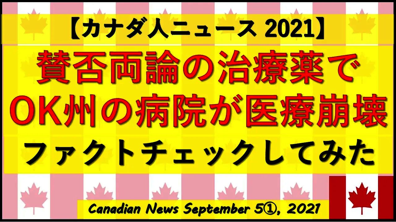 OK州の医療崩壊ニュースをファクトチェック