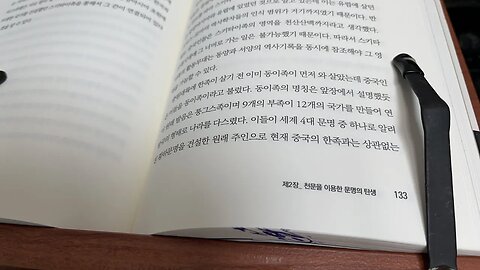 샤먼 바이블 김정민 파미르고원 텡그리동이족 중원대륙 퉁그스족 황하문명 천산산맥 논어정의 티베트족 위구르족 역사공정 군자불사지국 설문해자 대인 북방기마민족 구이 대의 탐원공정 중