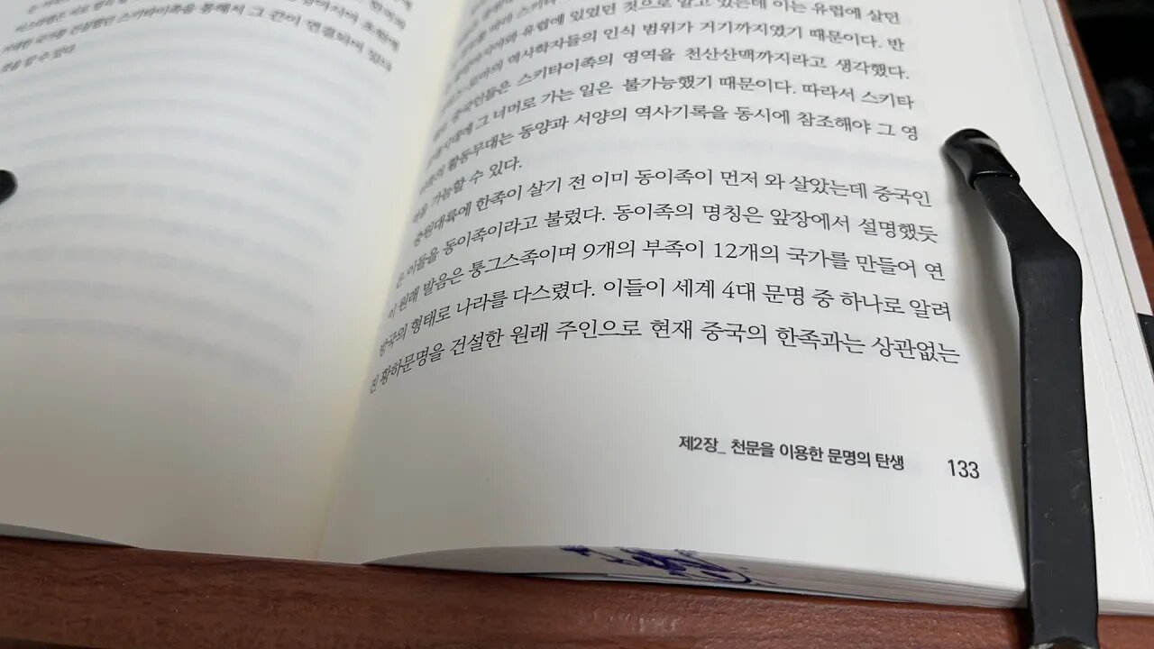 샤먼 바이블 김정민 파미르고원 텡그리동이족 중원대륙 퉁그스족 황하문명 천산산맥 논어정의 티베트족 위구르족 역사공정 군자불사지국 설문해자 대인 북방기마민족 구이 대의 탐원공정 중