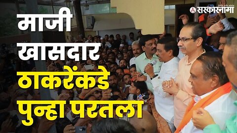 Bhausaheb Wakchaure News | एकवेळ चुकीला माफी, पण पापाला माफी नाही | Shivsena UBT |