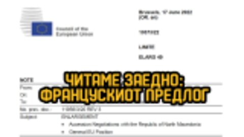 Што точно пишува во „Францускиот предлог“ - #ДвижењеБојкотирам ВО ЖИВО