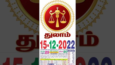 துலாம் || இன்றைய ராசிபலன் ||15|12|2022 ||வியாழக்கிழமை||Today Rasi Palan | Daily Horoscope