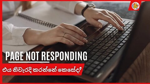 The page is not responding | how to fix page not responding sinhala