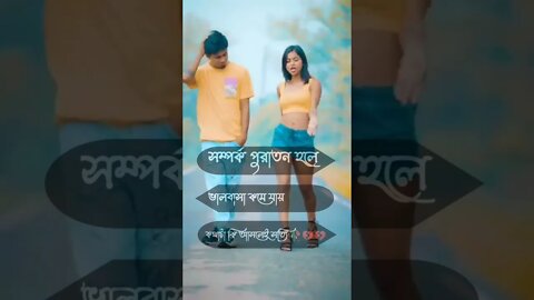 সম্পর্ক পুরাতন হলে,ভালবাসা কমে যায়। 💔🥀কথাটা কি আসলেই সত্যি 🥀💔💔