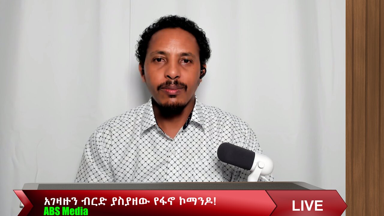 የአገዛዙን ብርድ ያስያዘው የፋኖ ኮማንዶ!
