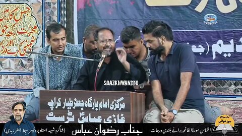 Majlis E Soyam Ustad Rizwan Abbas | Janab Rizwan Abbas Soazkhwani | مجلس سوئم استاد رضوان عباس