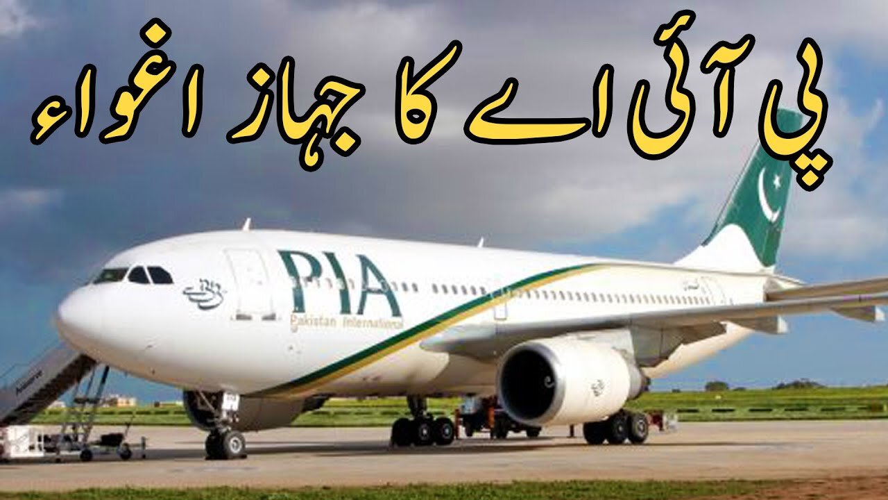 PIA Hijacking Airplane Story | unknown facts urdu |