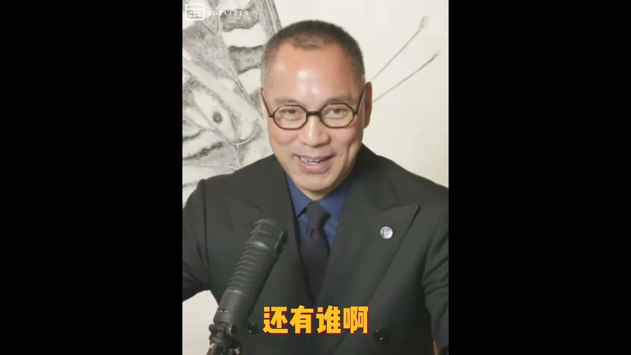 #shorts 20211229文贵先生直播回顾： #秦刚 出任驻美大使，没有基本礼节， #战魔外交。如果美国允许班农和爆料革命继续，会引起 #中美大战。