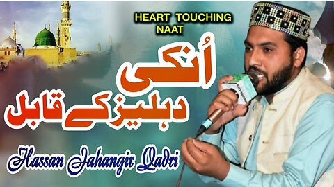 Unki Dehleez Ke Kabil by Hassan Jahangir Qadri | Naat Sharif | The Door Of Islam