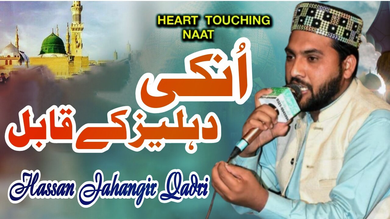 Unki Dehleez Ke Kabil by Hassan Jahangir Qadri | Naat Sharif | The Door Of Islam