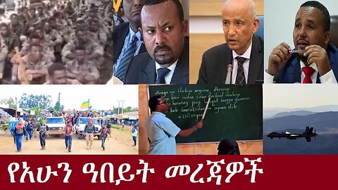 የአሁን ዓበይት መረጃዎች DereNews Nov 14,2024