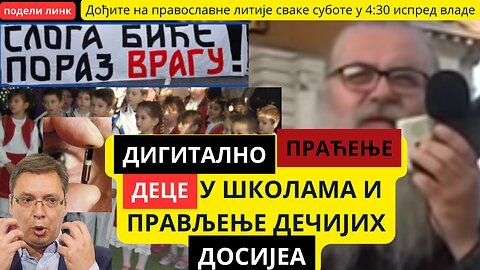ЕЛЕКТРОНСКИ ДОСИЈЕИ ЗА СРПСКУ ДЕЦУ