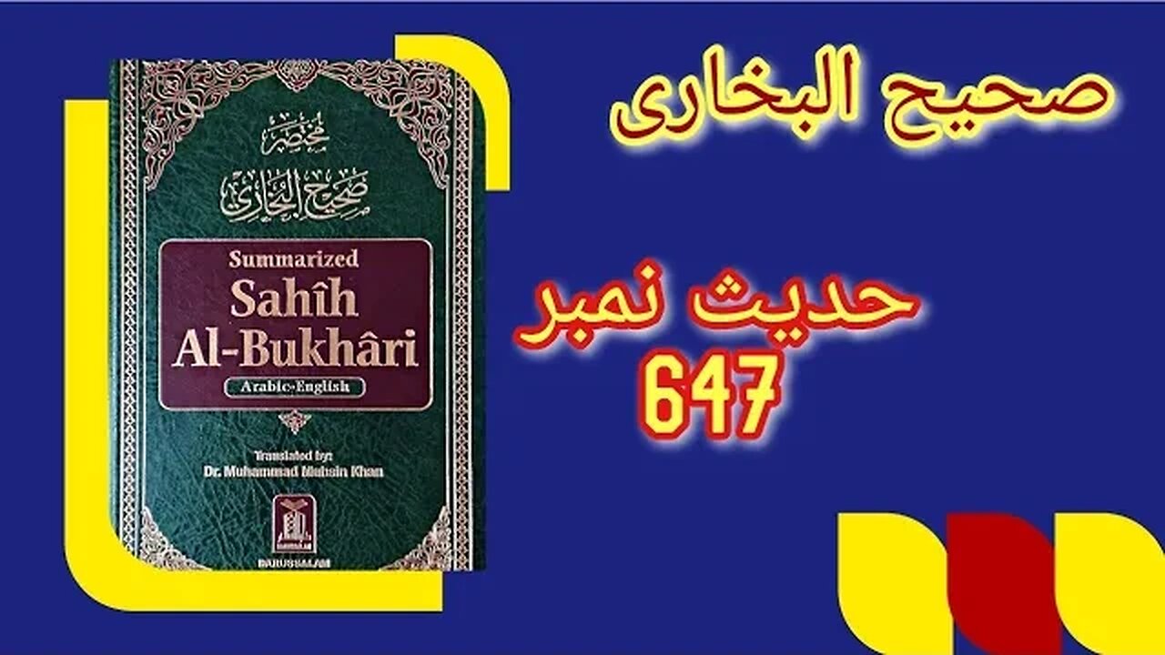 Hadith No 647 Sahih Bukhari Chapter Namaz K Auqat ka Byan|Urdu|Hindi with English subtitlesحدیث نمبر