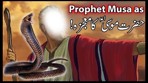 Hazrat Musa ka waqia