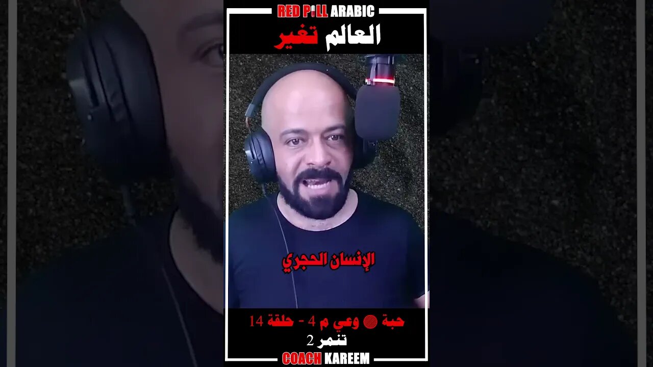 العالم تغير