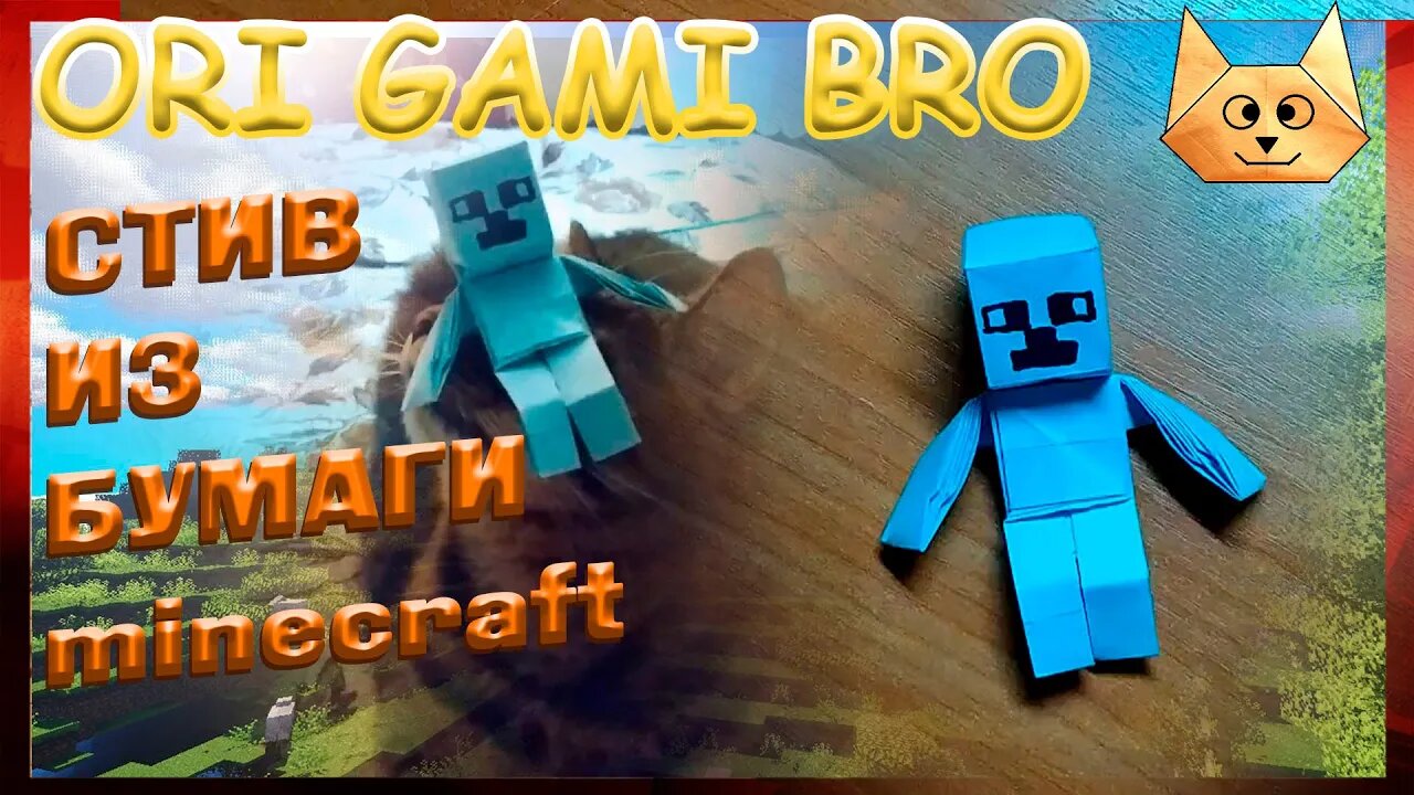 How to make a man out of Minecraft. Paper Steve. Diy origami from A4 paper. / Paper crafts.