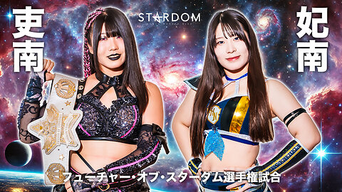 Rina Vs Hina (Stardom 5STAR Grand Prix 2024 Day 12) Highlights