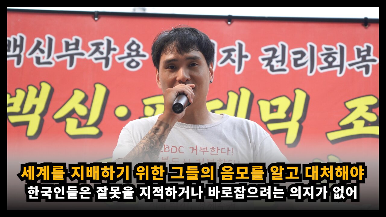 세계를 지배하기 위한 그들의 음모를 알아야 올바른 대처가 가능해