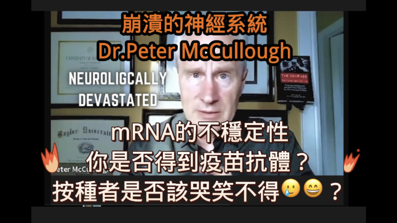 Dr. Peter McCullough : 一個令人非常震慄不安的訊息來自#JAMA 醫學期刊的報導~ 您打的mRNA疫苗的代碼是否正確地被轉載?