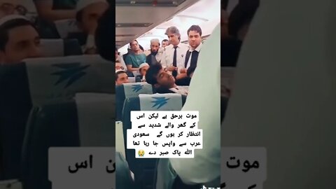 A man death in airplane 🛬 in Saudi Arabia to Pakistan #viral #foryou #subscribe